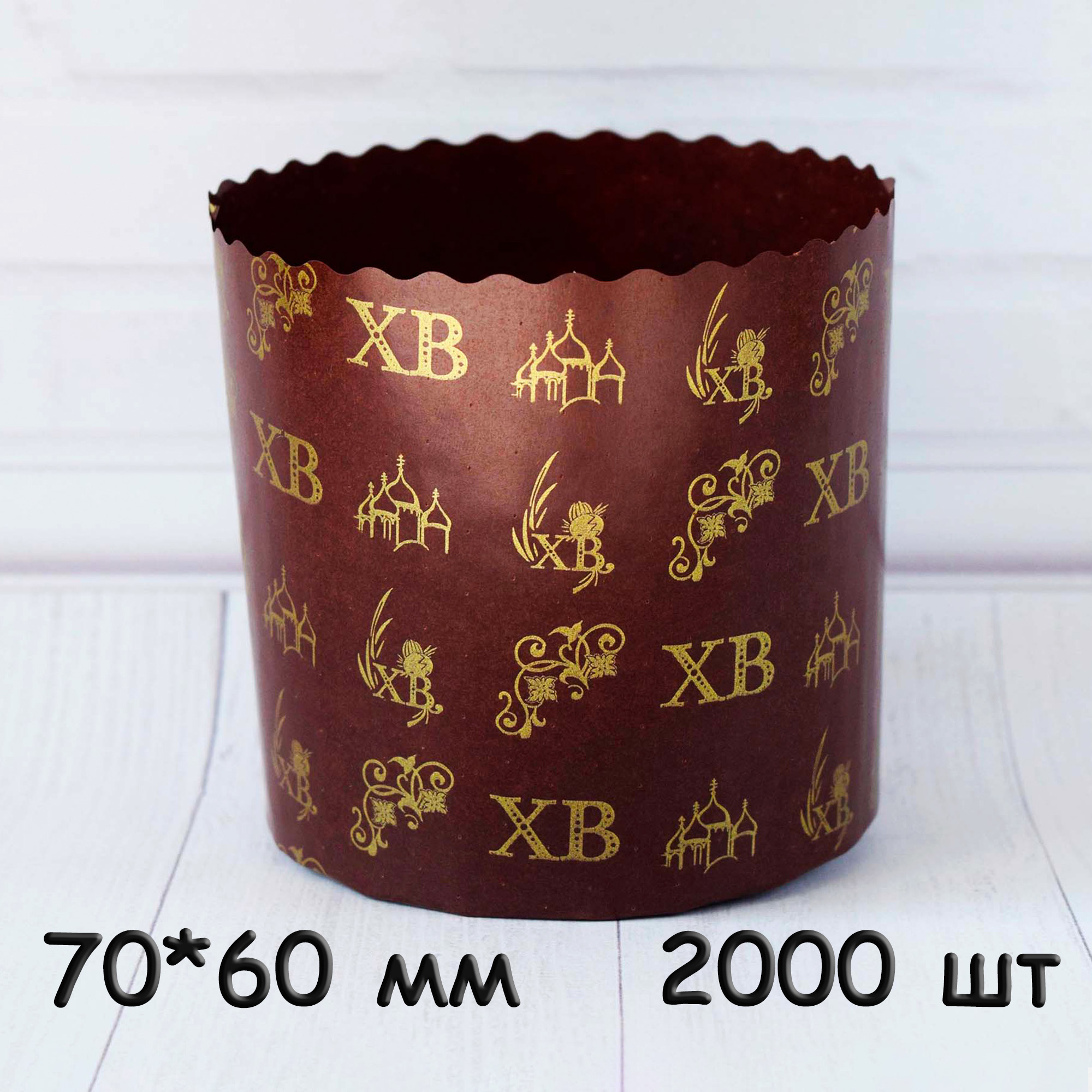 Форма для паски, паперова, 70*60 мм, коробка 2000 шт, 80 гр, ХВ золото, Італія