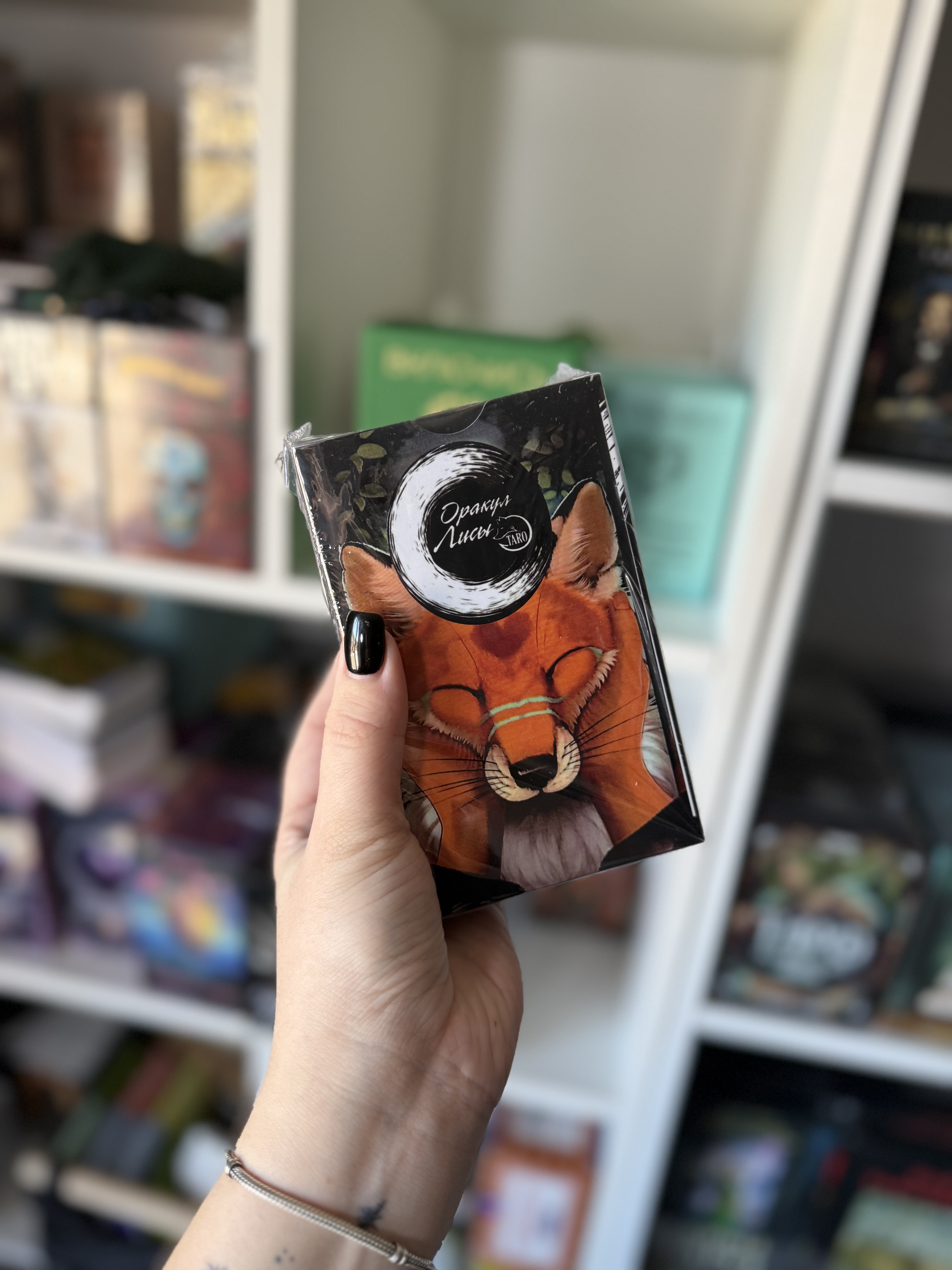 Оракул Лисиці