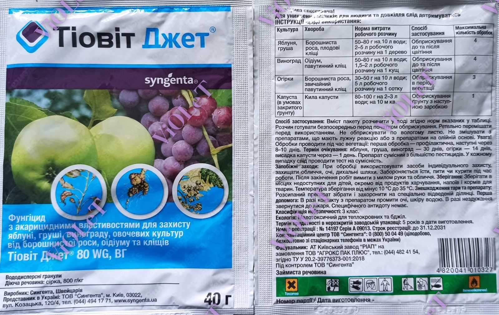 Тіовіт Джет, 40 г фунгіцид з акарицидними вл. Syngenta