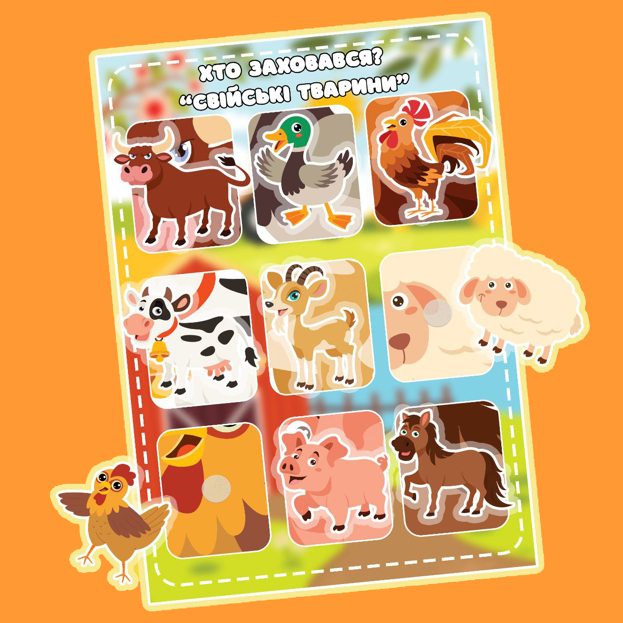 Хто заховався на фермі