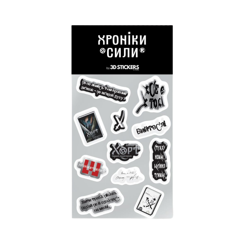 Стікерпак Сили
