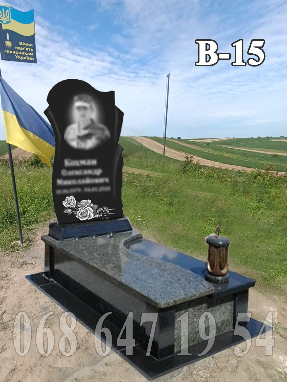Пам'ятник В-15 із зеленого граніту