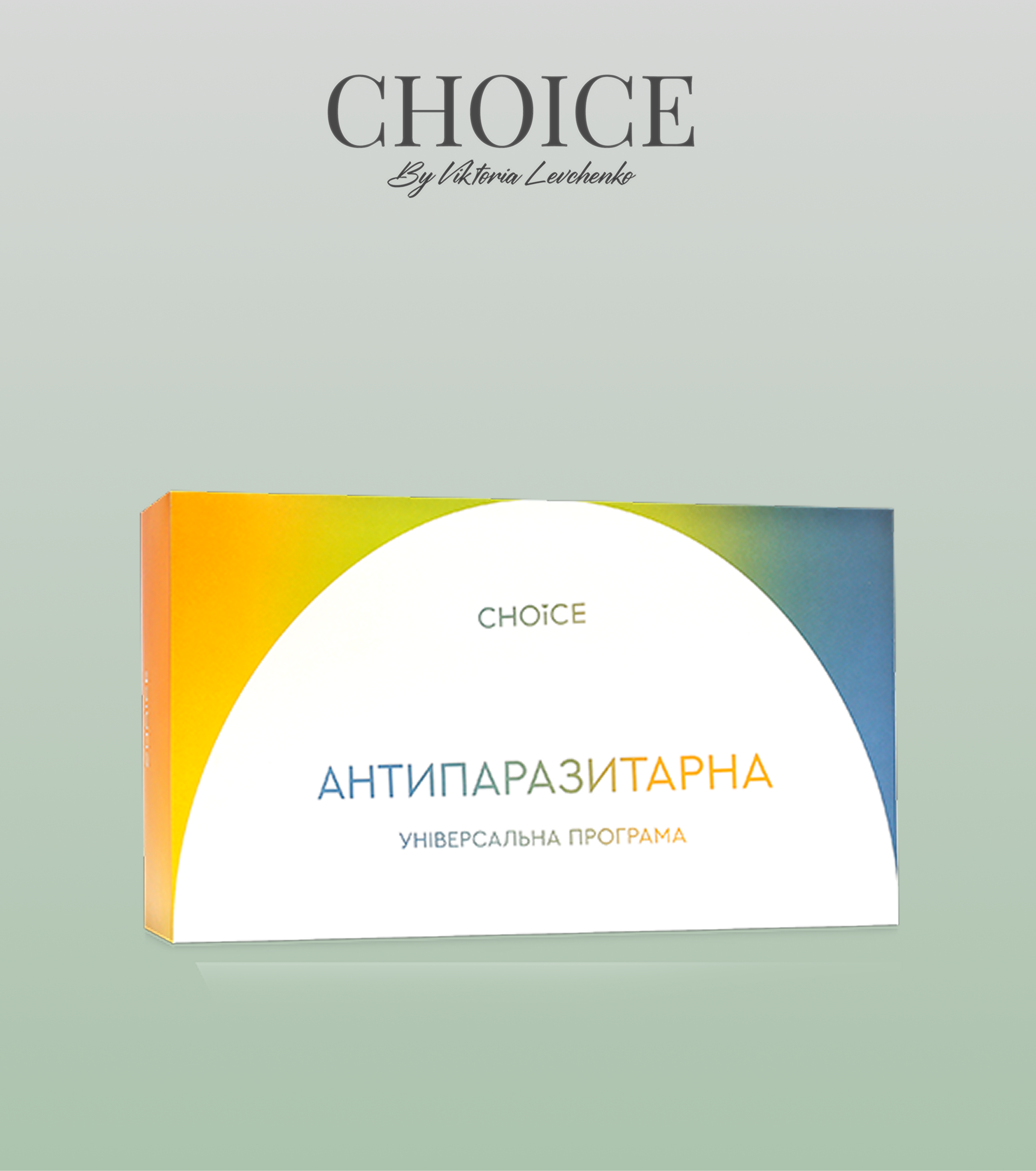 АНТИПАРАЗИТАРНА ПРОГРАМА ДЛЯ ДОРОСЛИХ