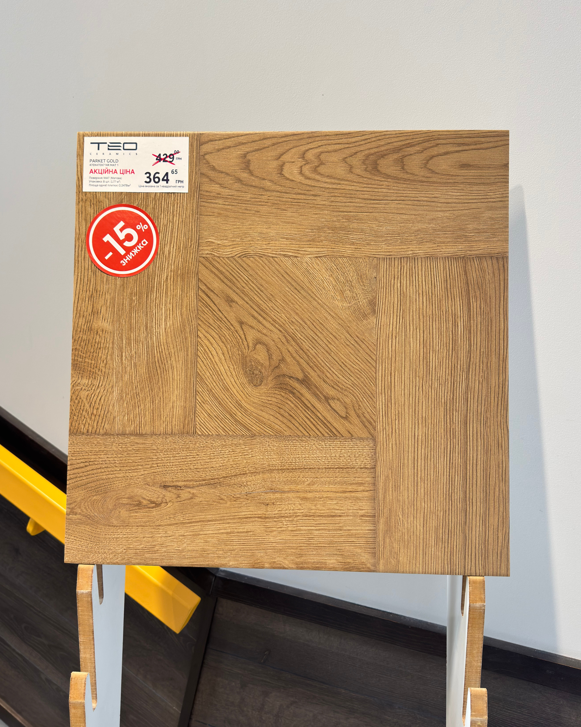 Плитка Teo Ceramics Parket Gold 470x470