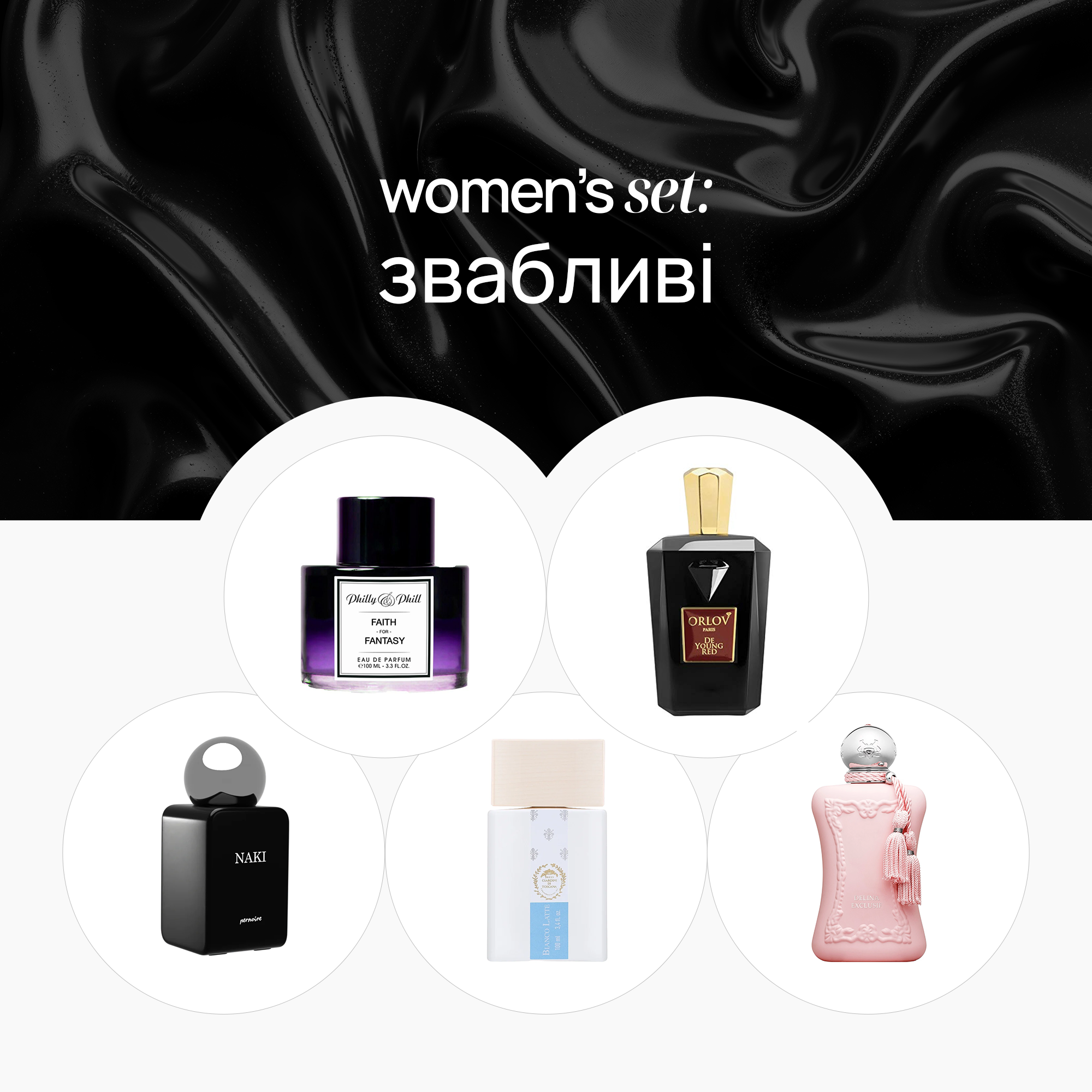 Women's set: звабливі