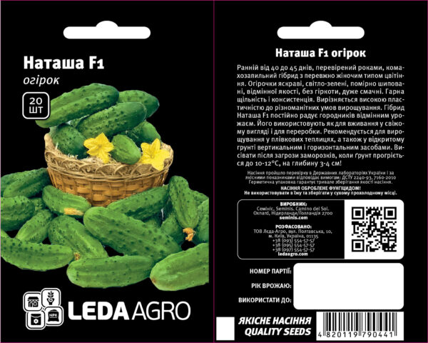 Наташа F1, 20 шт (ЛАН)
