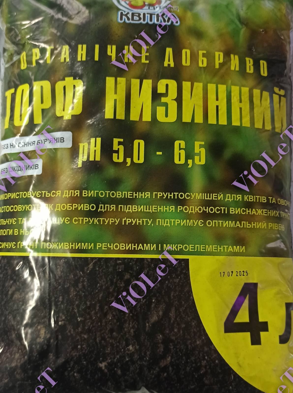 Трейд Квітка Торф Низинний, 4 л