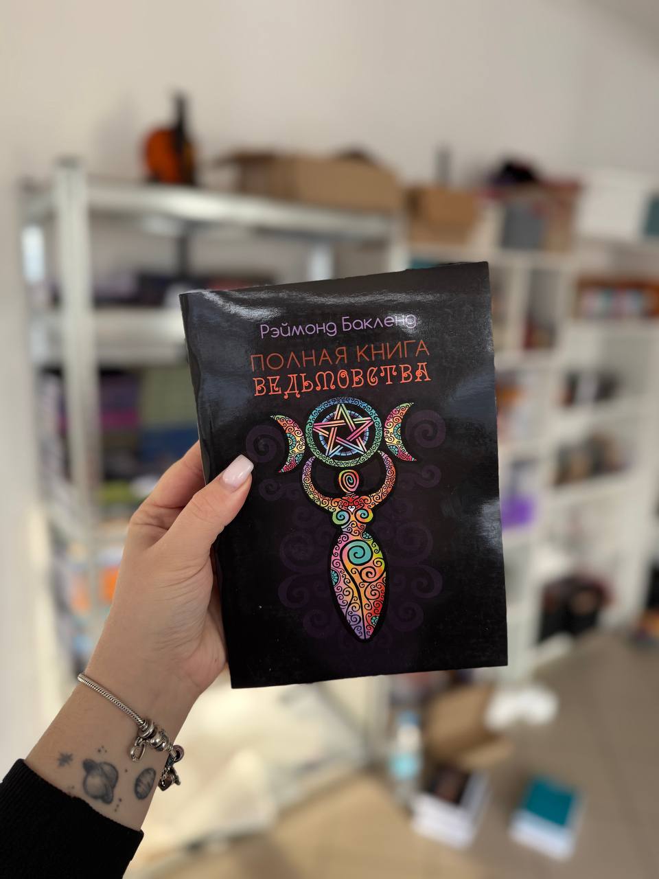 Повна книга відьомства