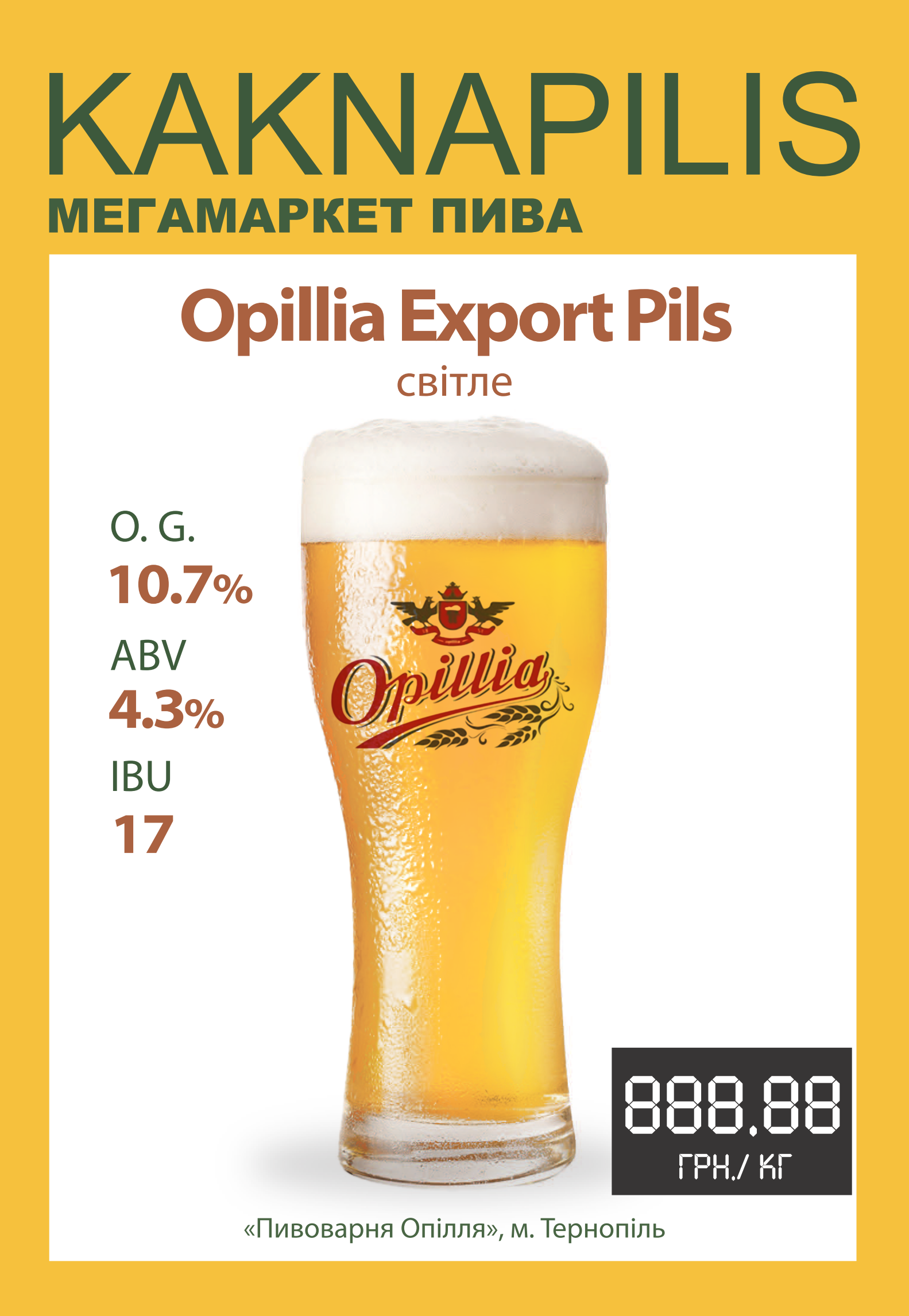 Пиво  Регіональне  «Опілля» Export Pils (ціна за кг)