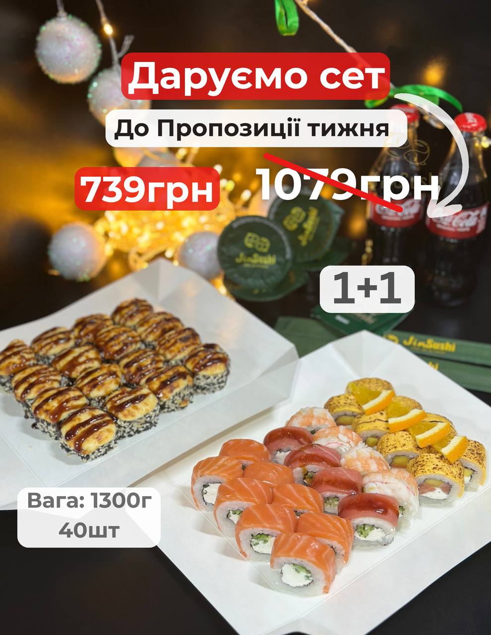 Акційна пропозиція тижня №1 + мінісет "Кіото"