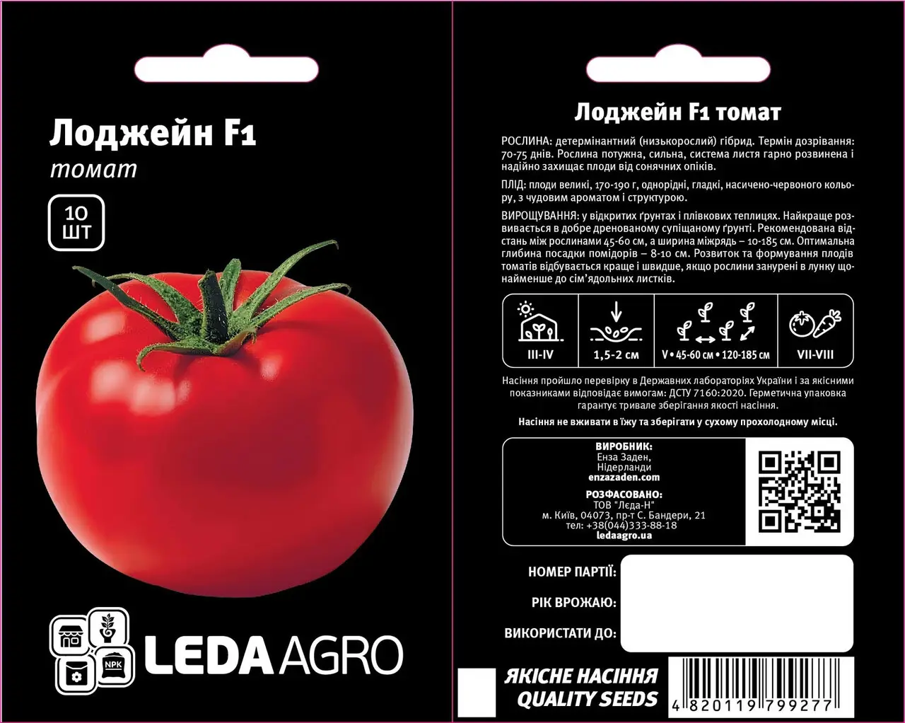 Лоджейн F1, 10 шт (ЛАН) НОВИНКА