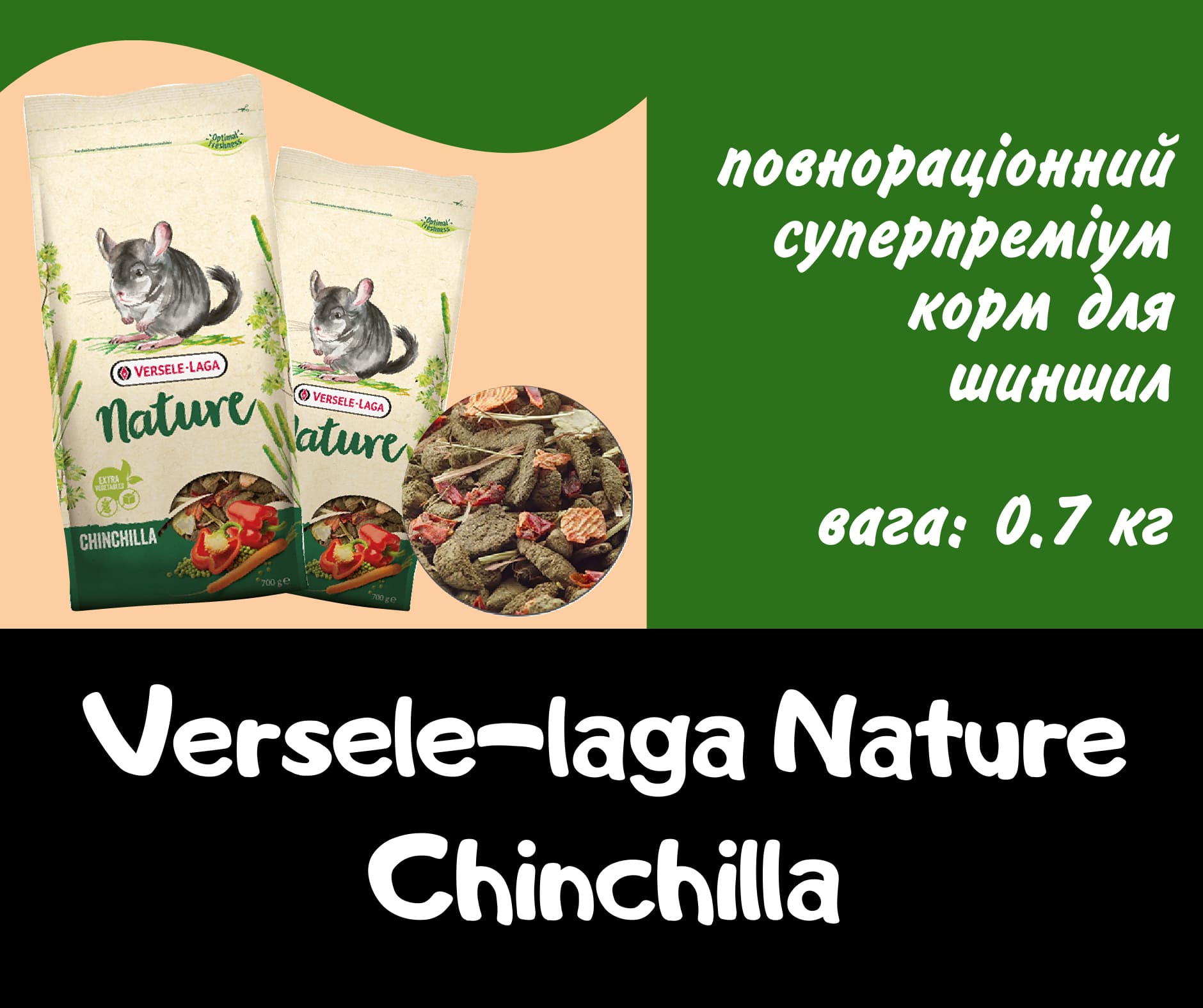 Versele-Laga Nature Chinchilla - Суперпреміум беззерновий корм для шиншил 0.7 кг