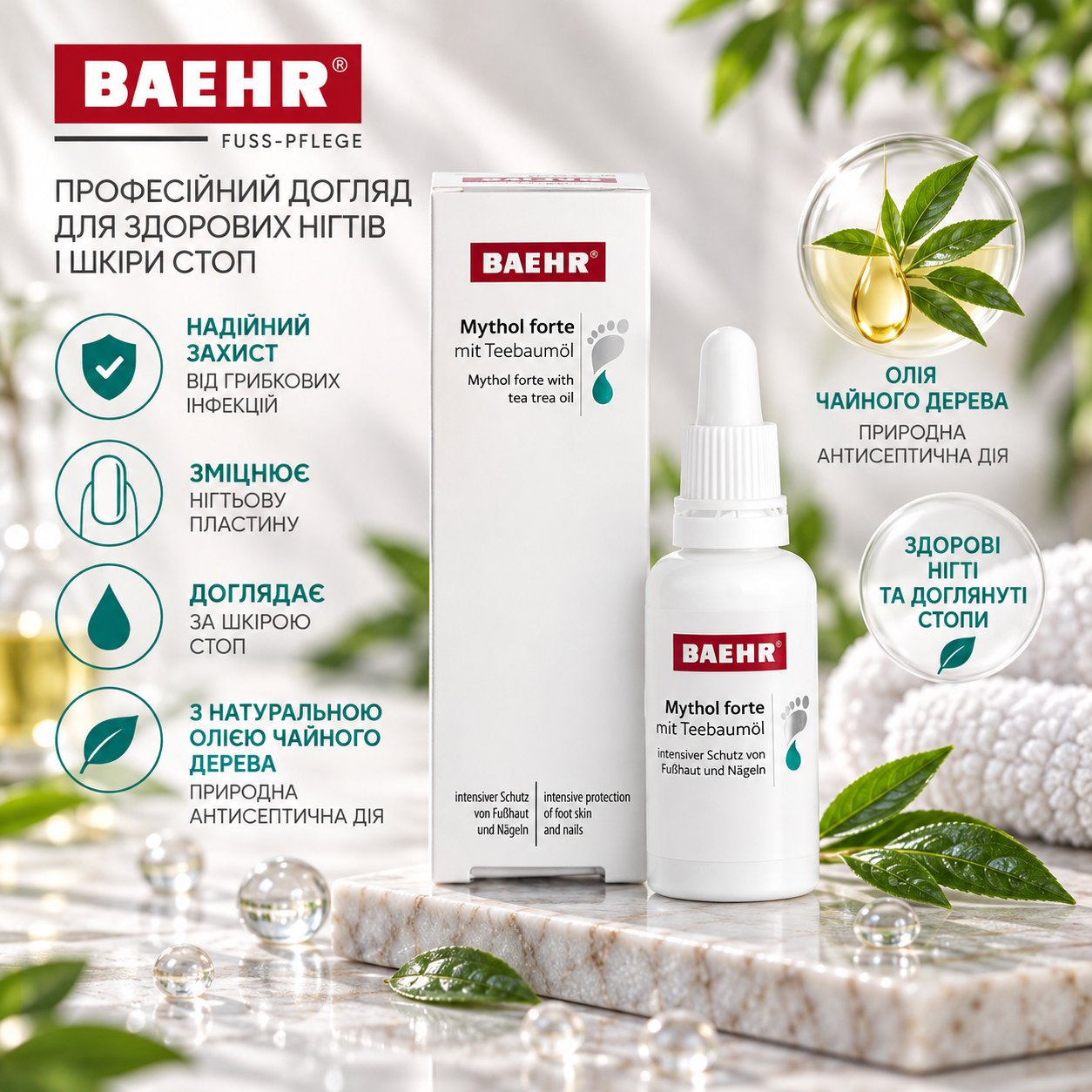 ЗАСІБ ПРОТИГРИБКОВИЙ ДЛЯ НІГ “MYTHOL FORTE” PEDIBAEHR