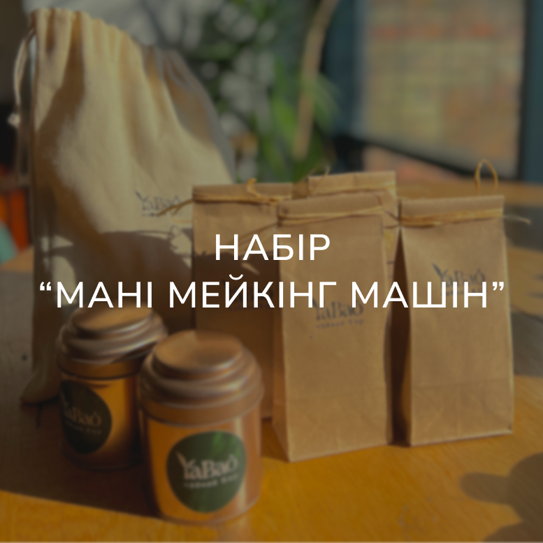 Набір чаю для фокусу та роботи | Mani Making Machine