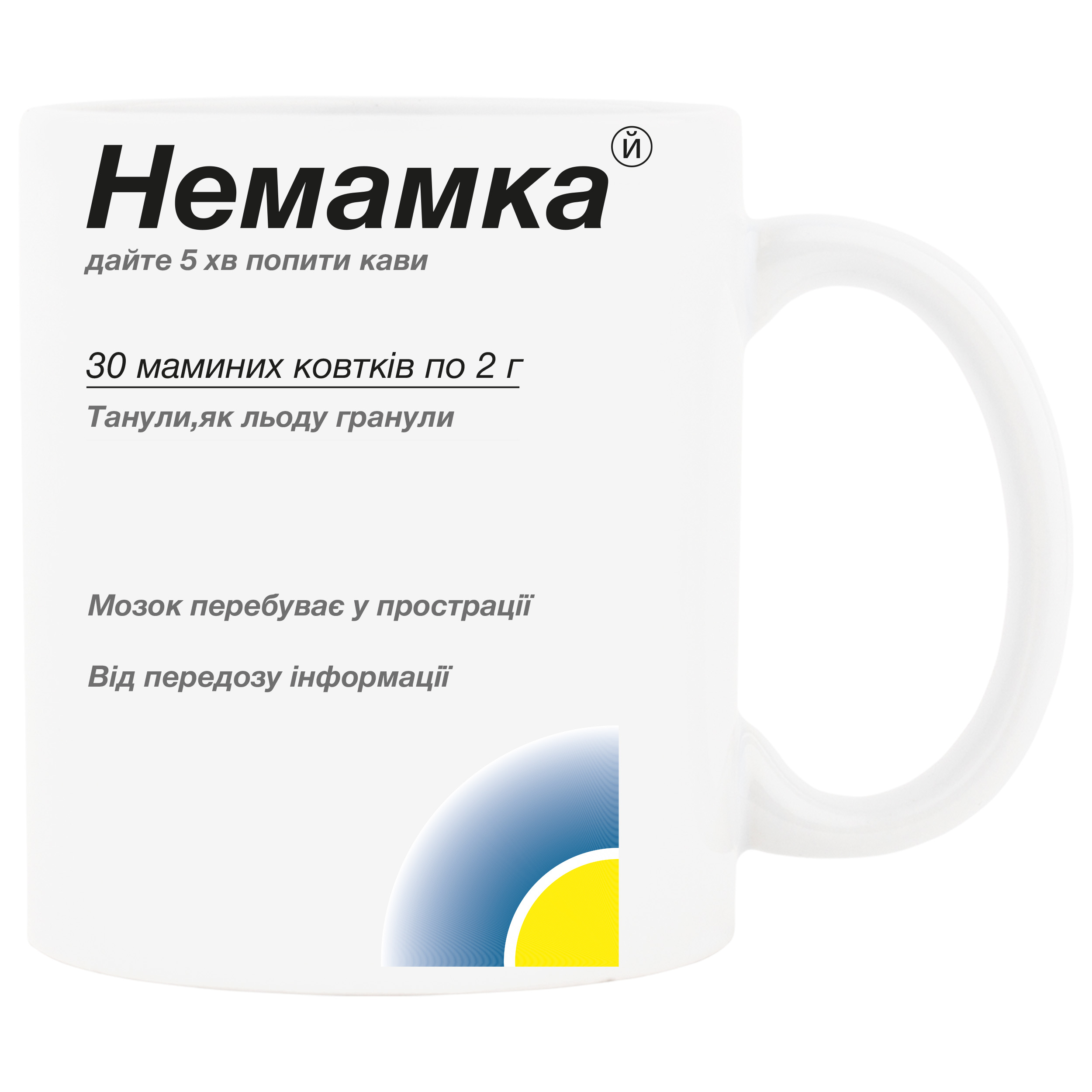 Керамічна чашка «Немамкай» (330 мл)