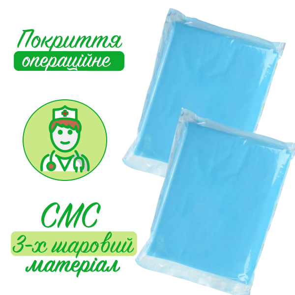 Покриття операційне, матеріал - СМС