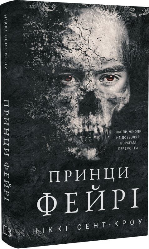 Розпусні загублені хлопці. Книга 4. Принци фейрі