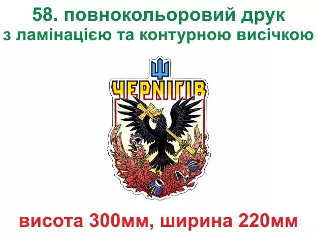 058. Чернігів - повнокольоровий друк з ламінацією