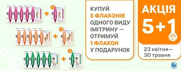 Краплі Імітрин для собак 25-40 кг (4 мл) (АКЦІЯ 5+1)