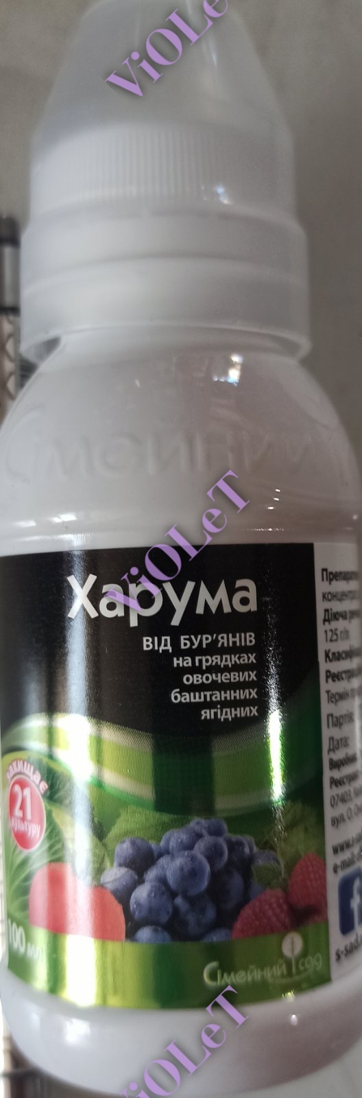 Гербіцид Харума, 100 мл полуниця/ суниця/малина