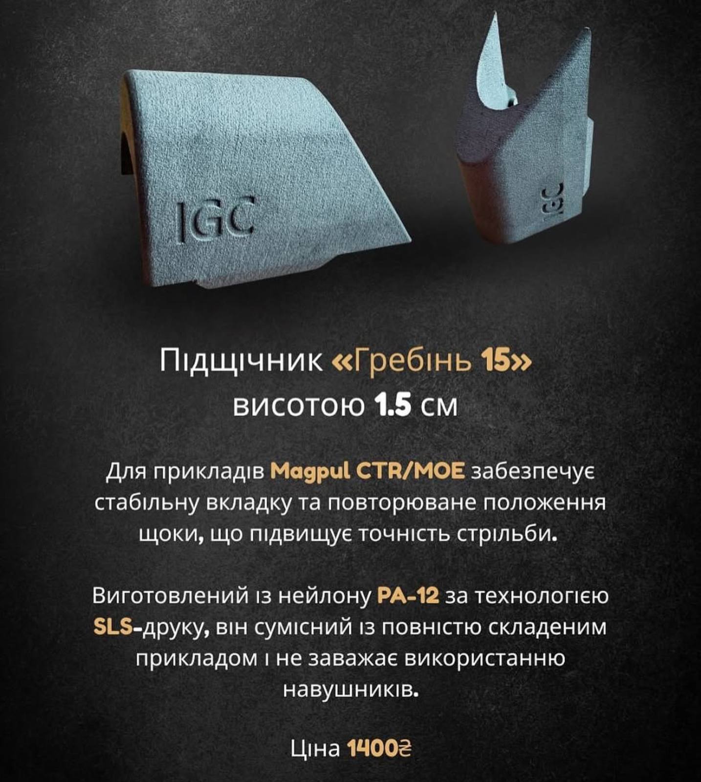 Зйомний підщічник 