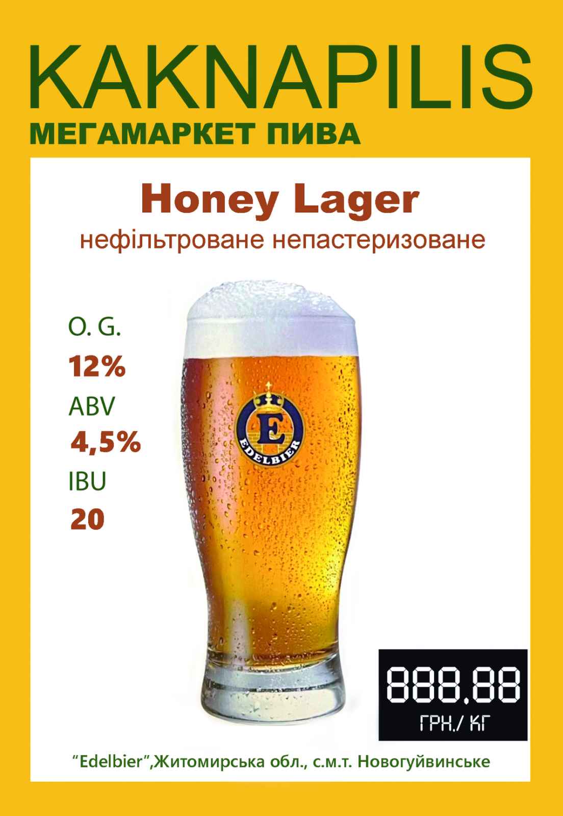 Пиво Крафтове «Edelbier » Honey Lager медове (ціна за кг)