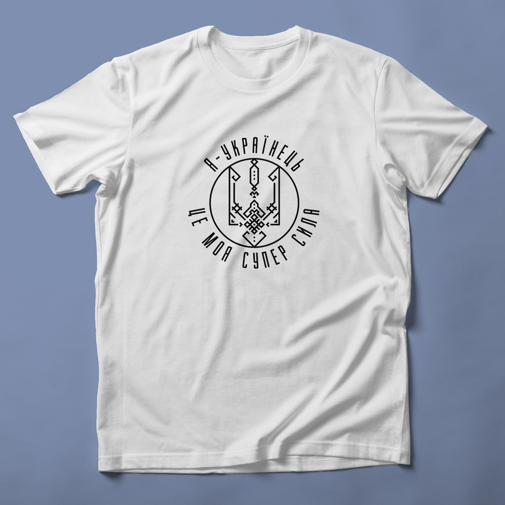 Футболка Я Українець!