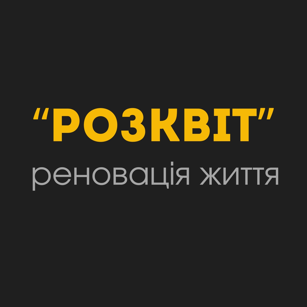 "Розквіт"