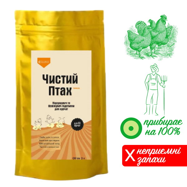 «Чистий Птах» підсушувач та освіжувач підстилки для курчат