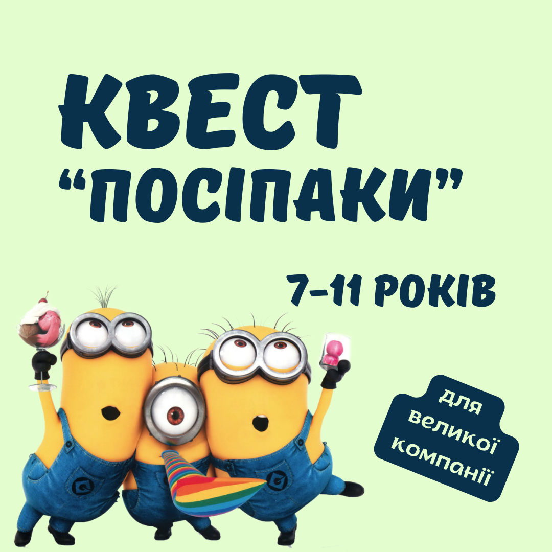 Квест 