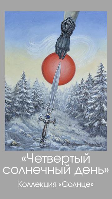 «Fourth (4th) Solar day» postcard