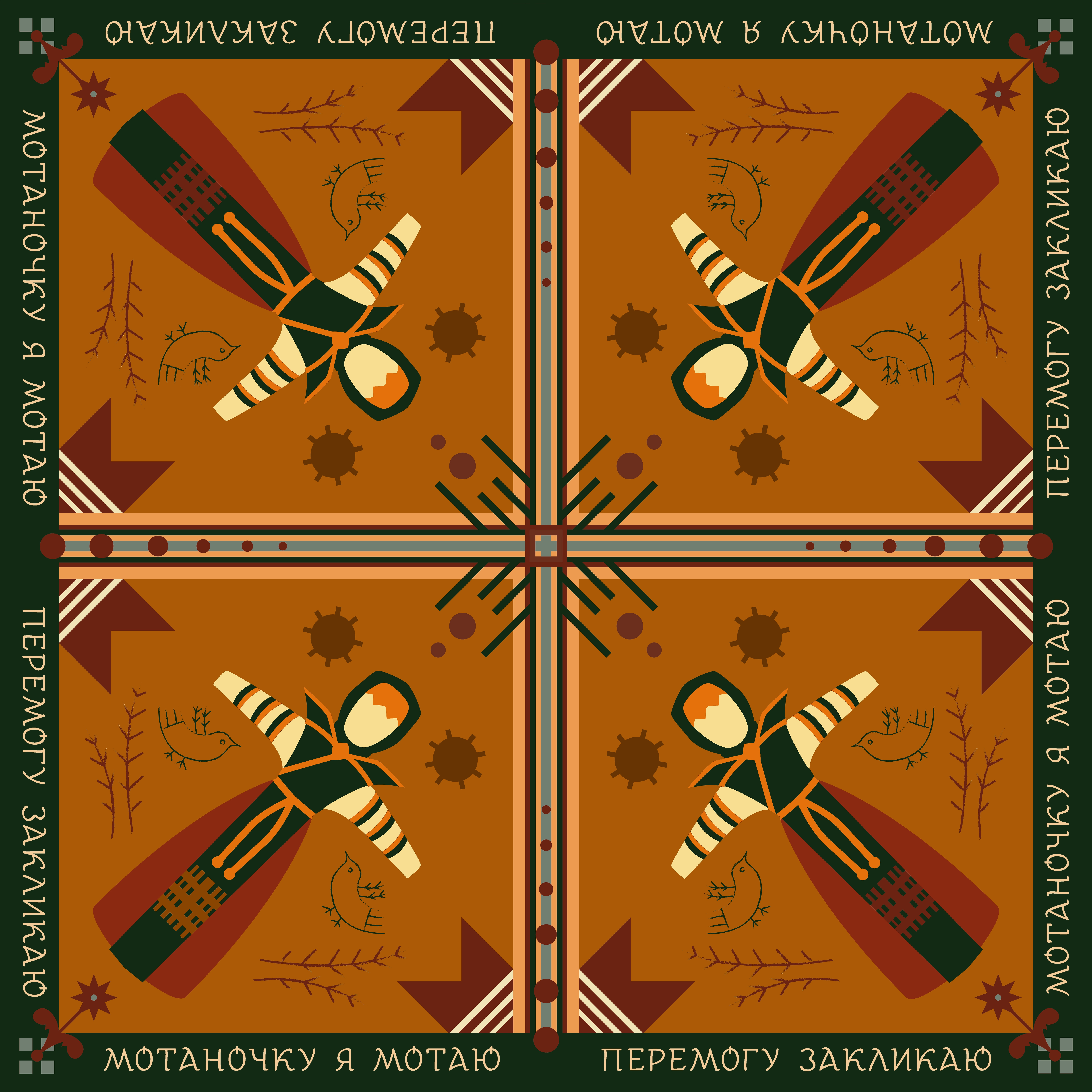 Хустка “Мотанка” маленька