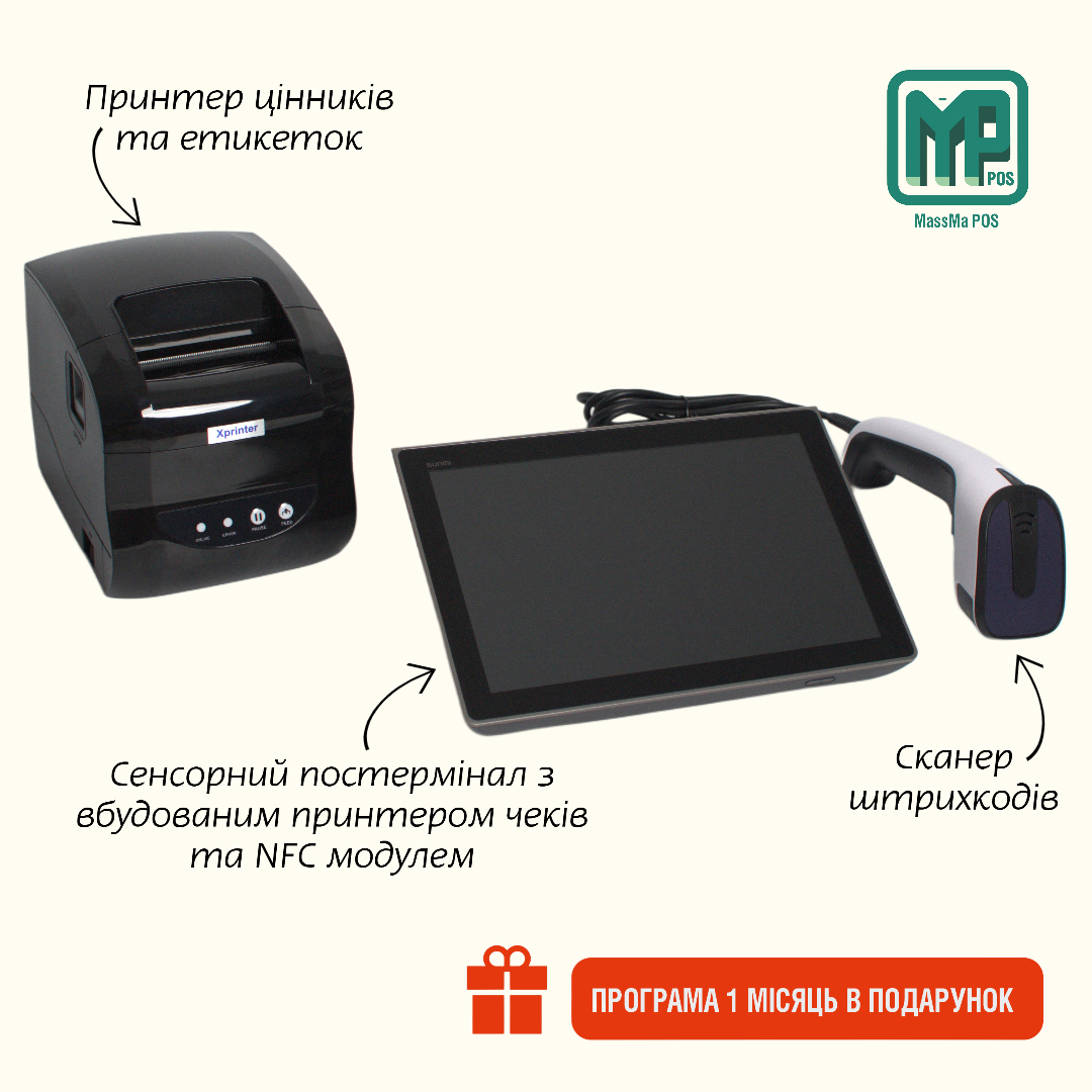 Автономний POS-комплект для магазину одягу, взуття, квітів і косметики