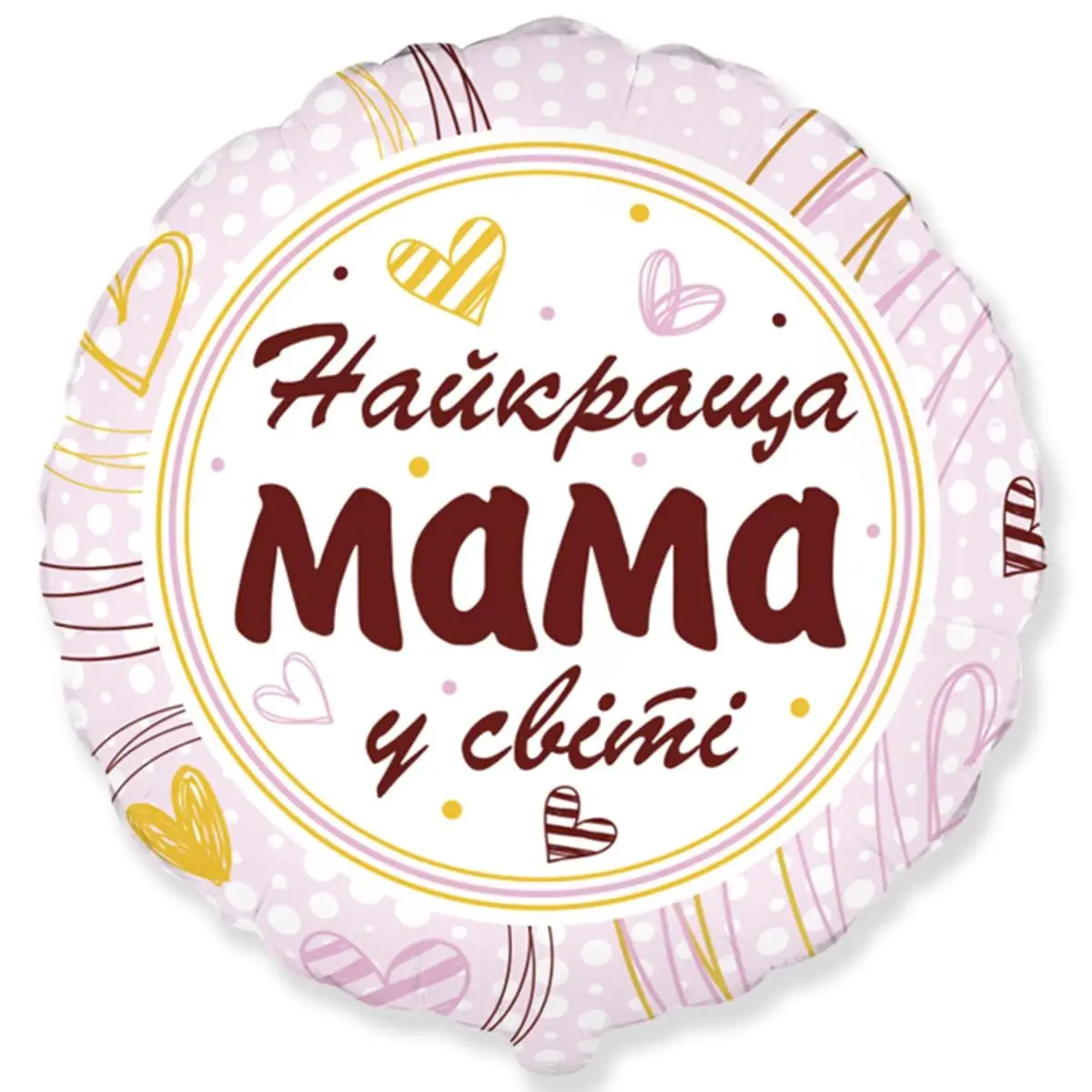 Фольгована кулька круг "Найкраща мама у світі" Flexmetal 