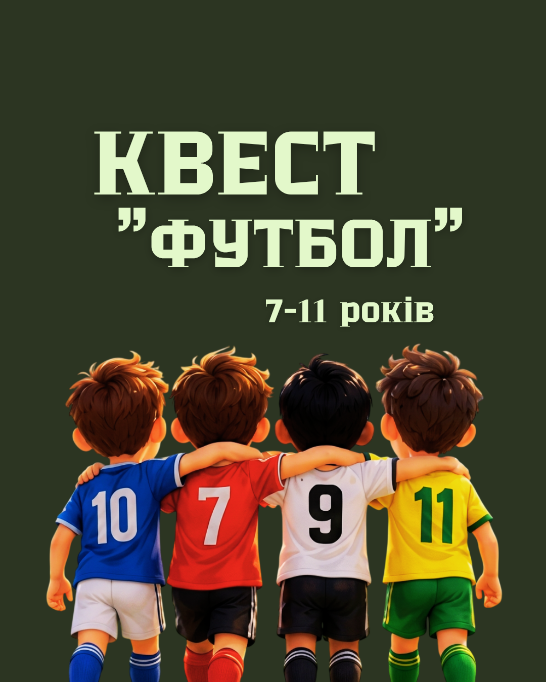 Квест 