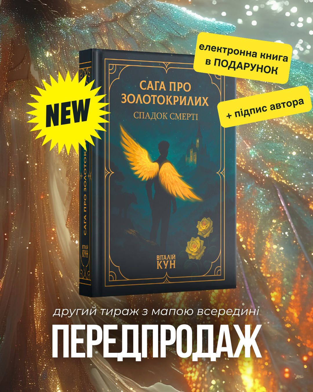 Передзамовлення Сага про Золотокрилих
