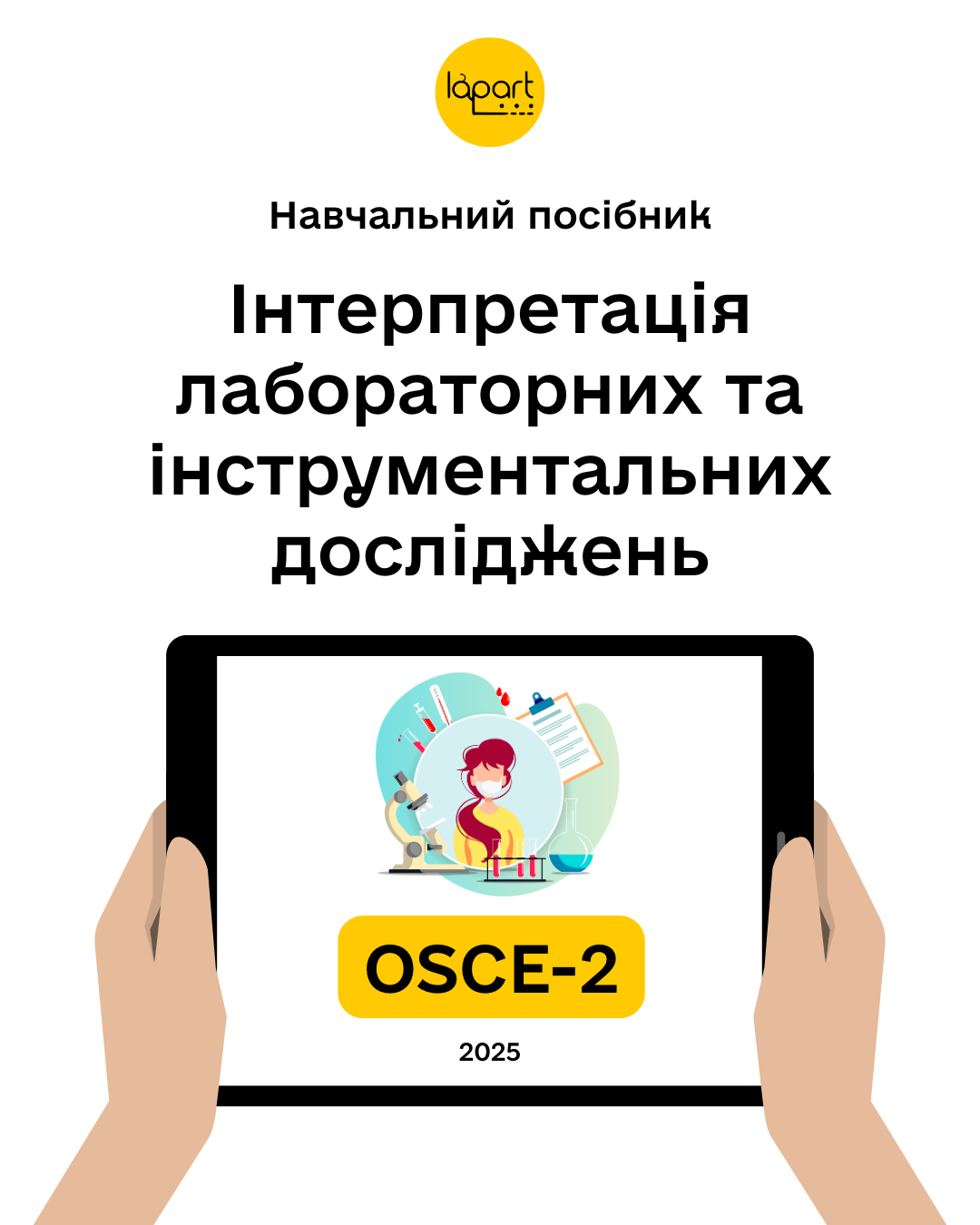 Навчальний посібник до OSCE-2