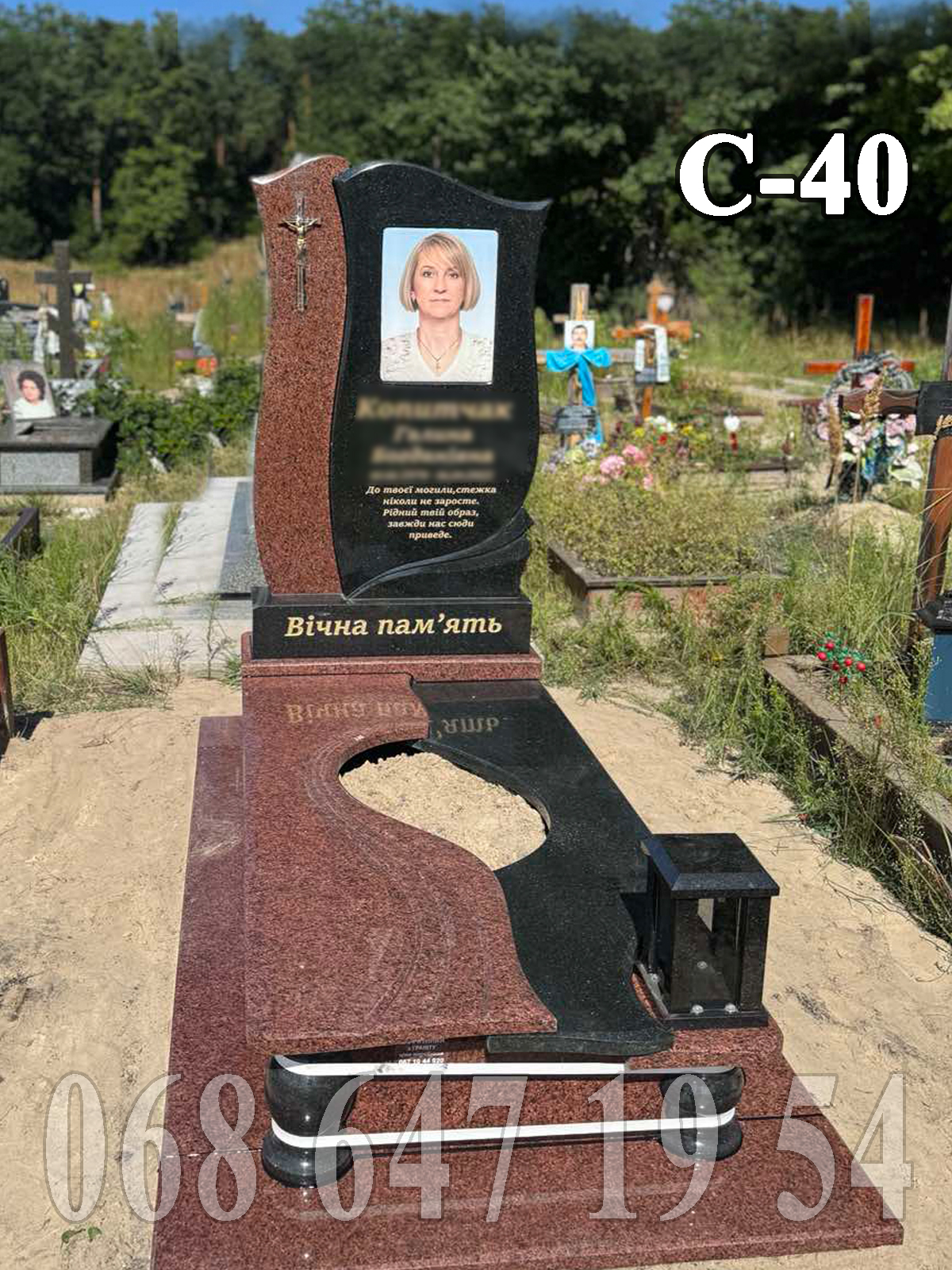 Пам'ятник С-40