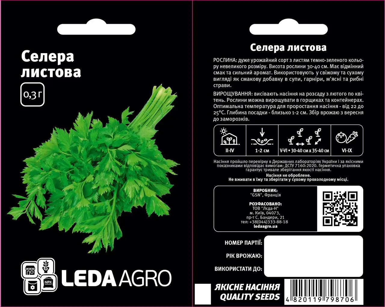 Селера листова 0,3 г (ЛАН) НОВИНКА
