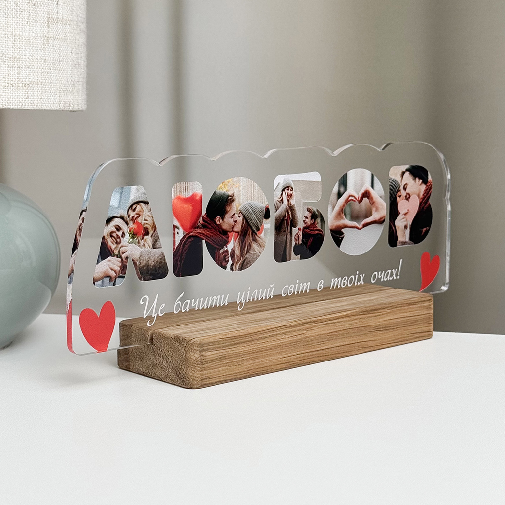 Акриловий фотостенд “Любов”
