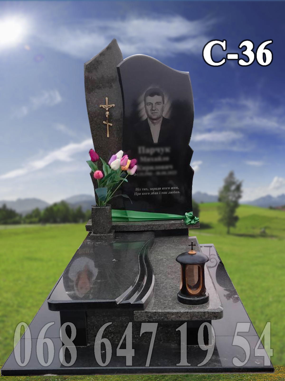 Пам'ятник С-36