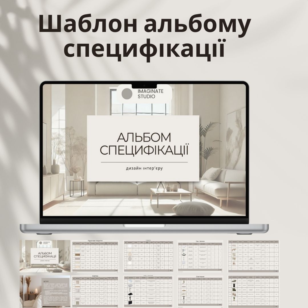Шаблон альбому специфікації