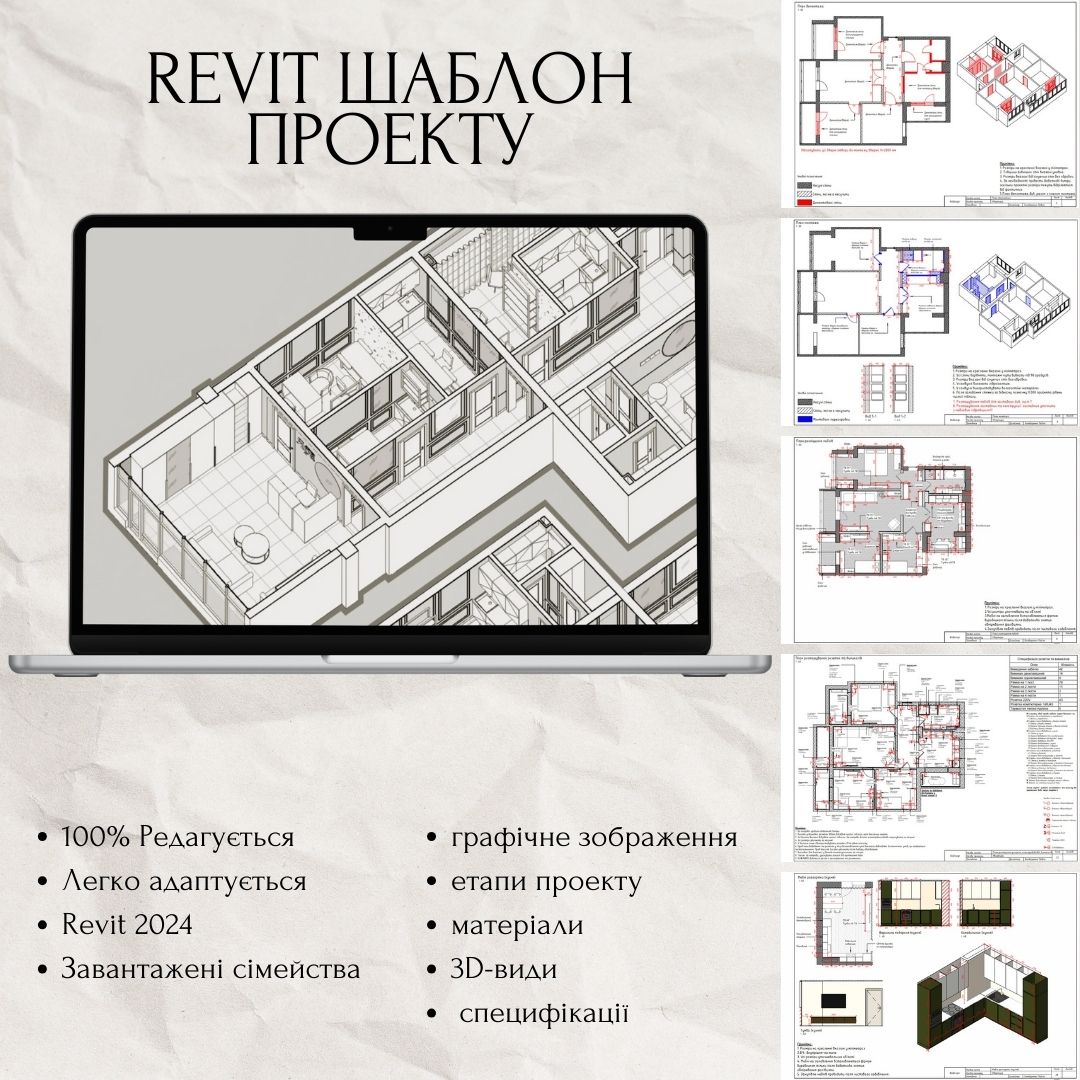 Шаблон проекту Revit