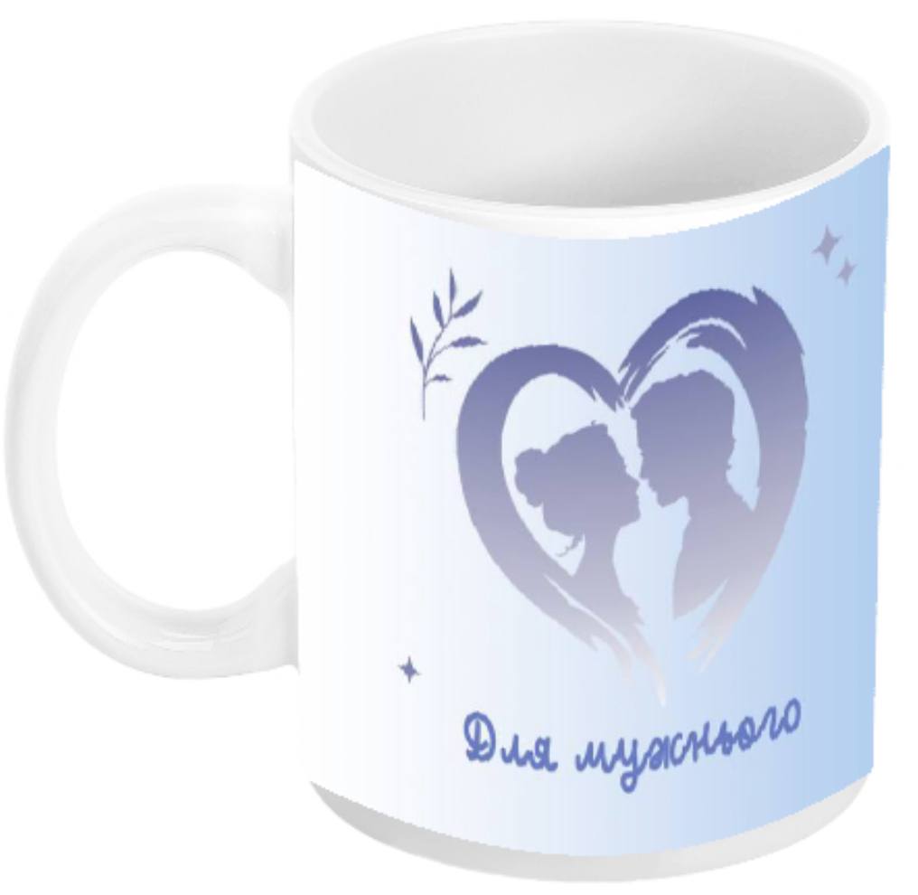 Для мужнього