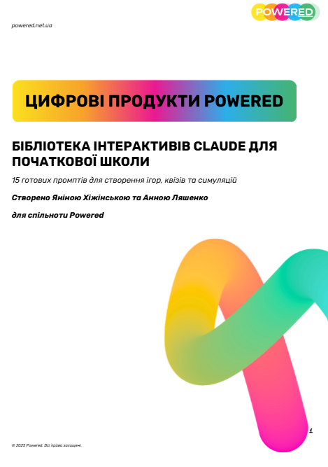 Бібліотека інтерактивів Claude для початкової школи — 15 готових промптів