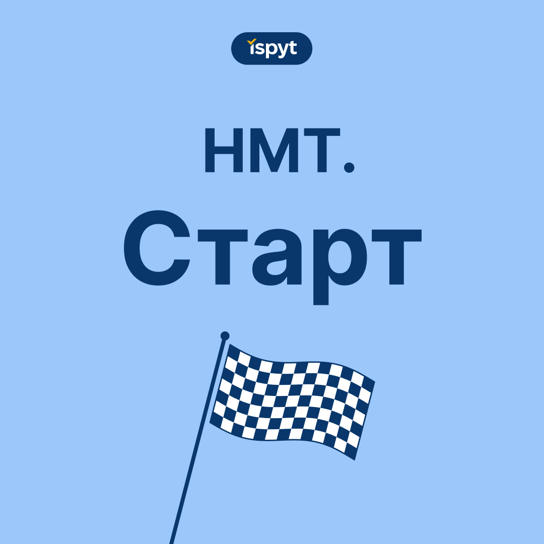 Старт | НМТ — відеокурс