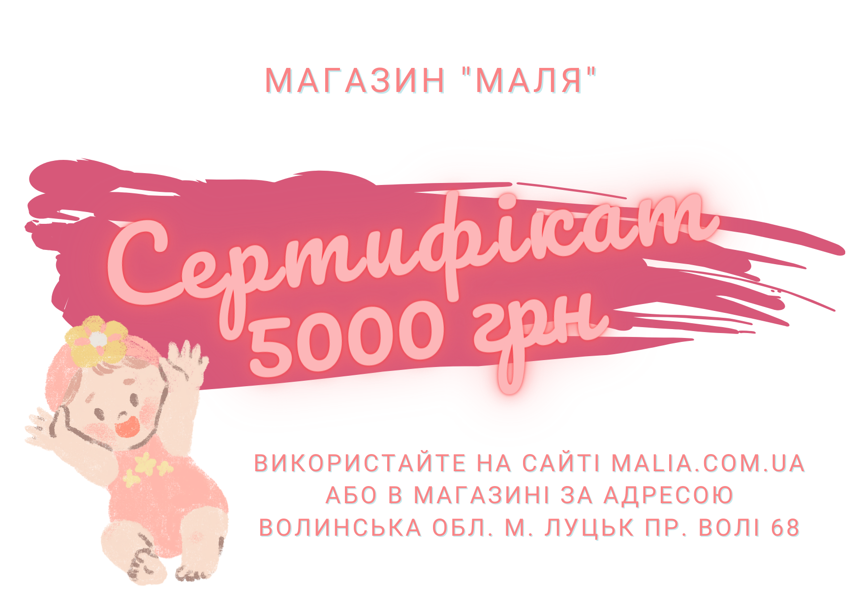 Сертифікат 5000 грн