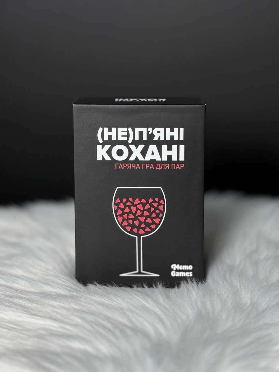 Гра (Не) пʼяні кохані