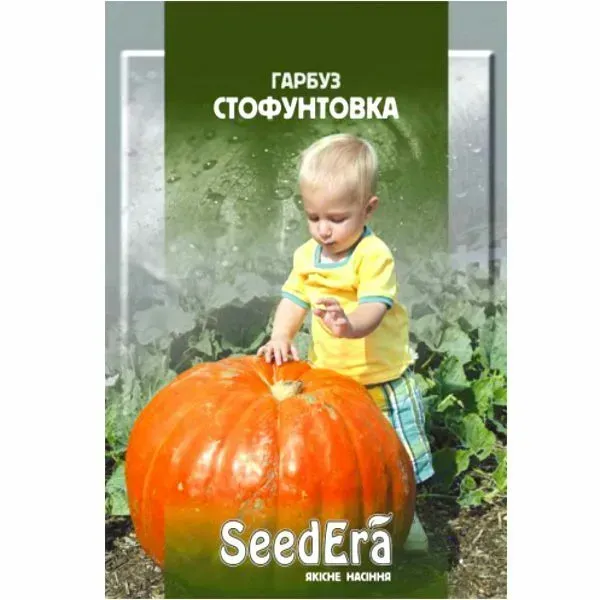 Гарбуз СТОФУНТОВКА Seedera, 20 г