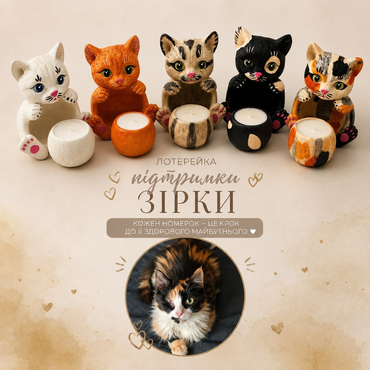 БЛАГОДІЙНА ЛОТЕРЕЙКА! 